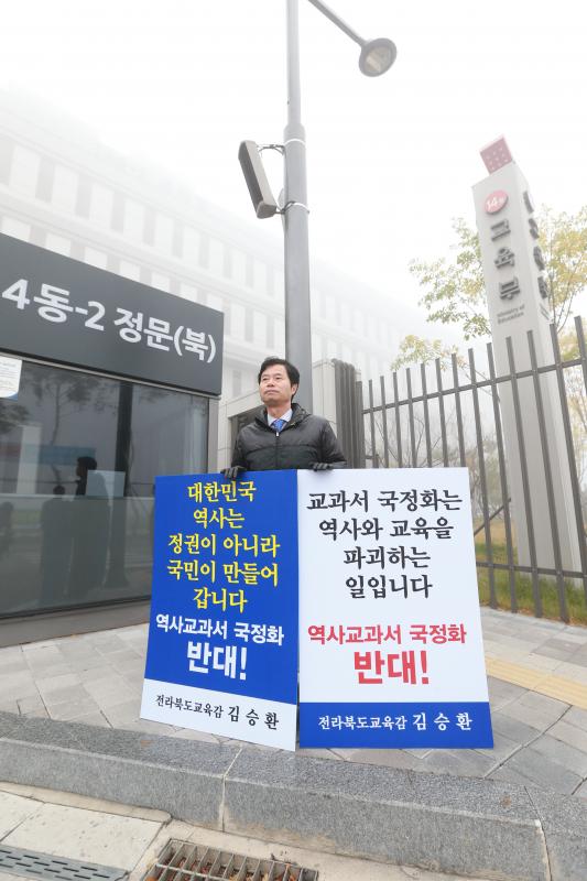  ▲ 김승환 교육감 국정화 반대 시위   ⓒ익산투데이